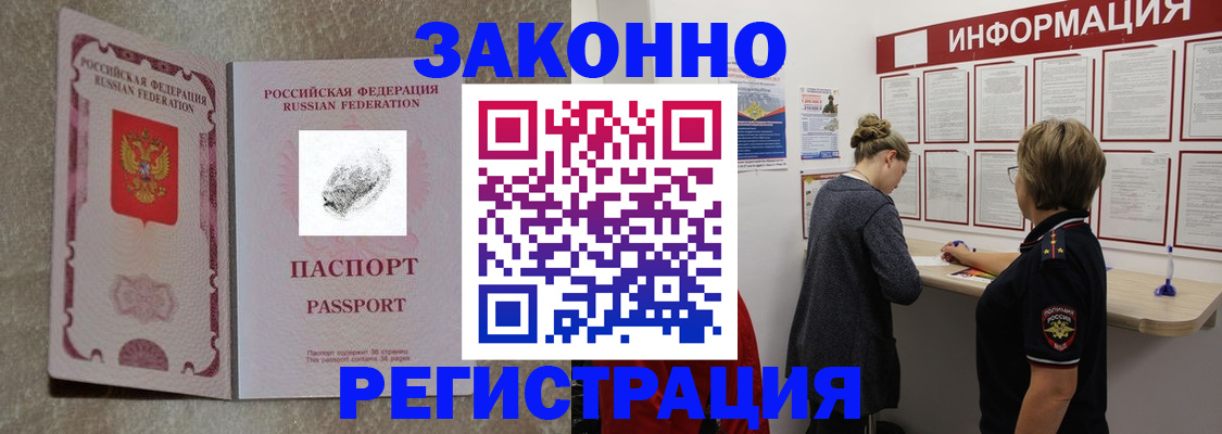 купить прописку в Видном